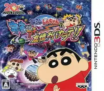 Crayon Shin-Chan - Uchuu de Achoo! Yuujou no Oba-Karate!! (Japan) 